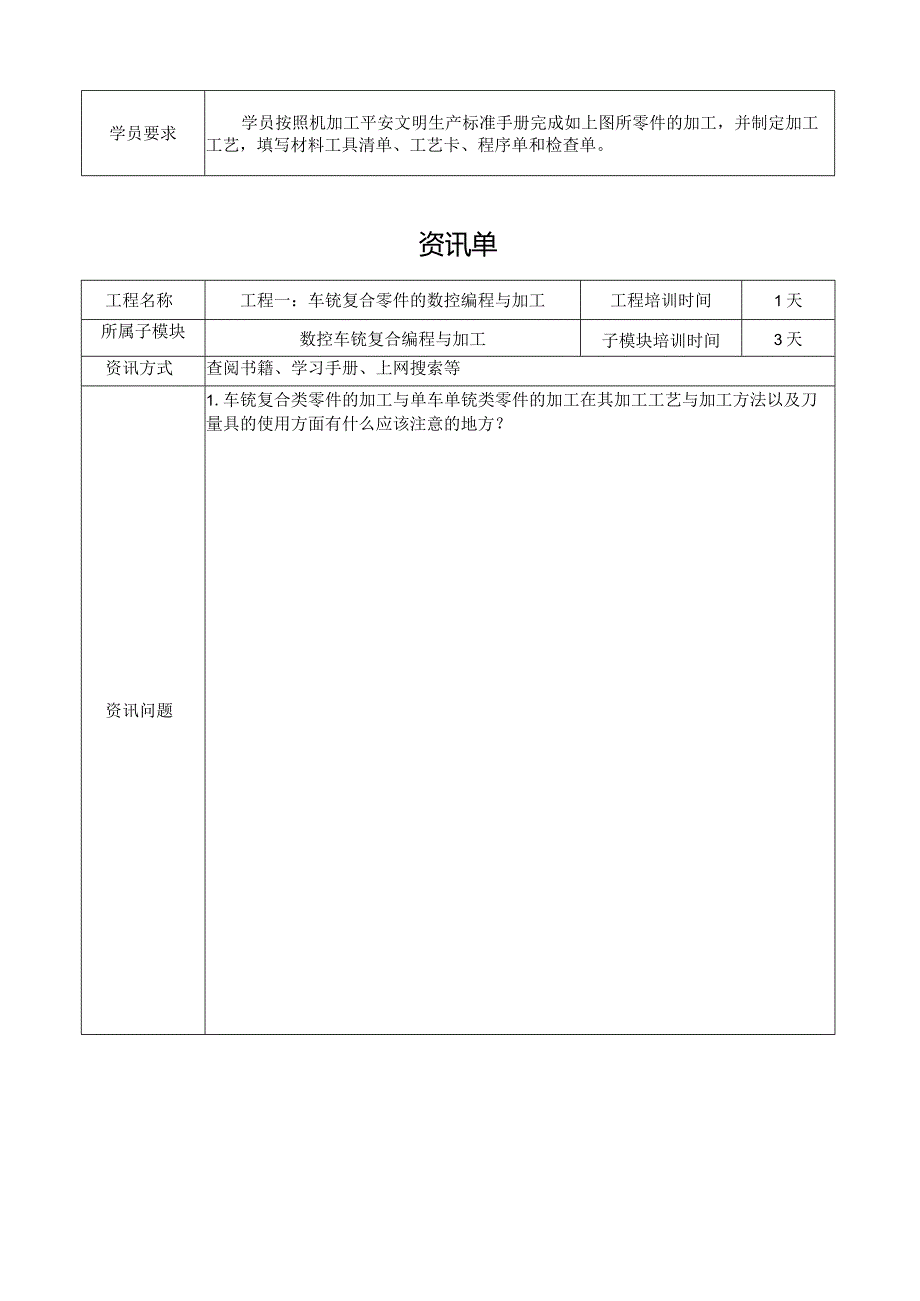 数控车铣复合编程与加工任务书(二).docx_第3页