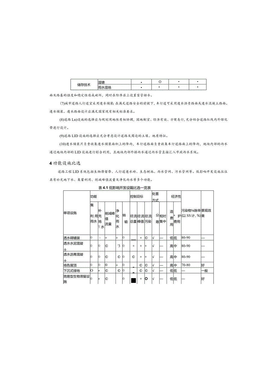 金凤湖环湖路（北延伸段）施工图设计说明.docx_第3页