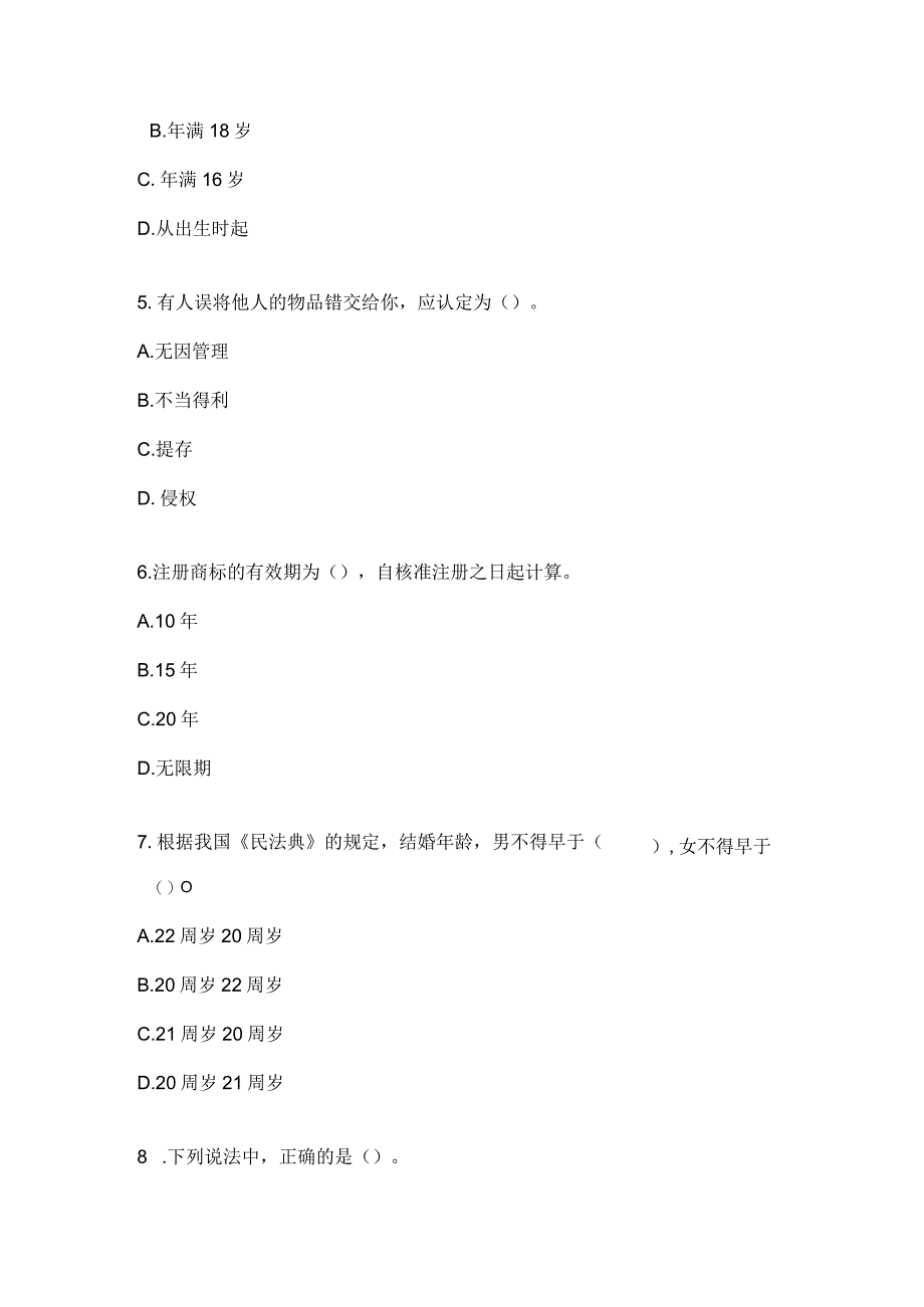 2023年电大法学基础知识形考作业2.docx_第2页