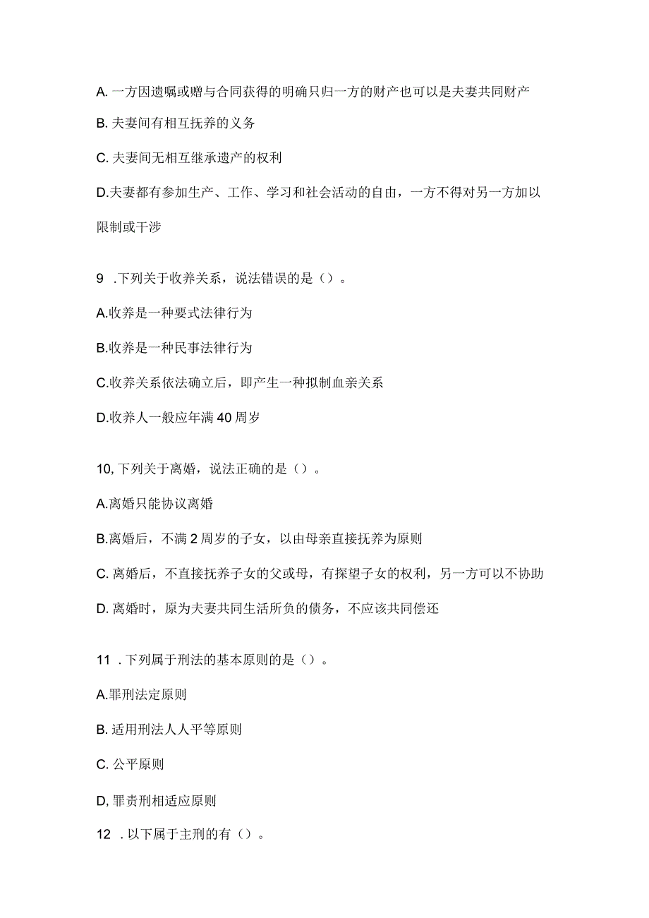 2023年电大法学基础知识形考作业2.docx_第3页