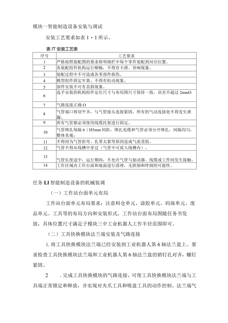 全国职业大赛（中职）ZZ008智能制造设备技术应用赛题第1套（学生赛）3.docx_第3页