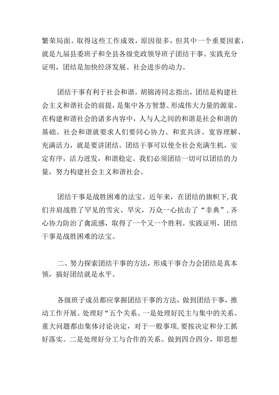 中心组“坚持党对一切工作领导”专题发言提纲.docx_第2页