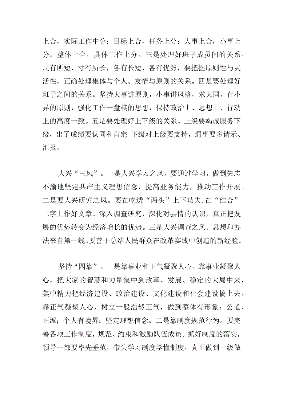 中心组“坚持党对一切工作领导”专题发言提纲.docx_第3页