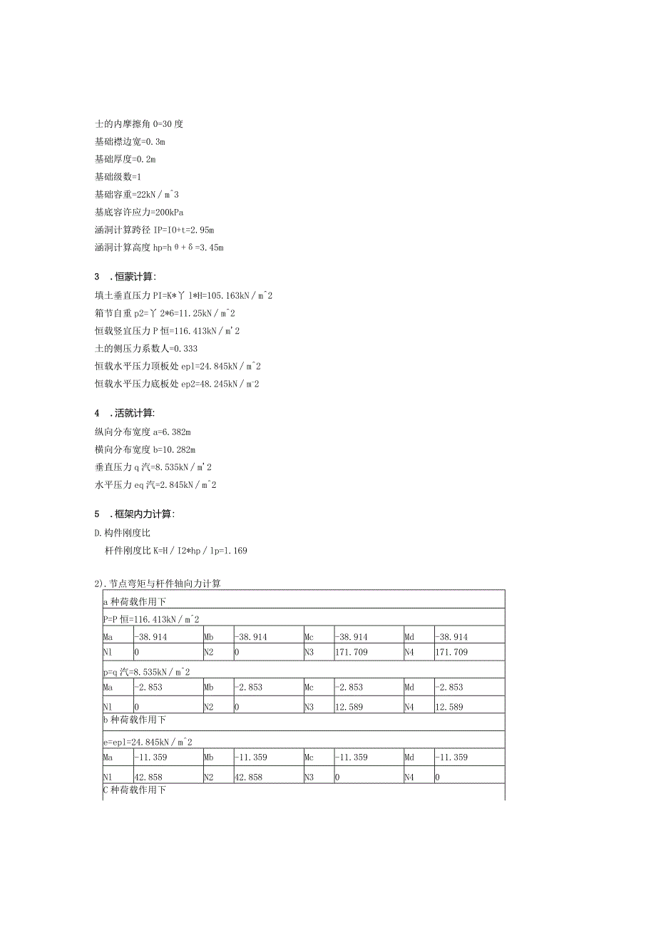 接长涵洞计算书--K6+611.3 1-2.53m钢筋混凝土箱涵计算书.docx_第2页