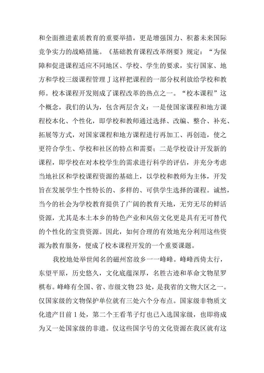 农村幼儿园乡土教育资源的开发与利用研究开题报告.docx_第2页