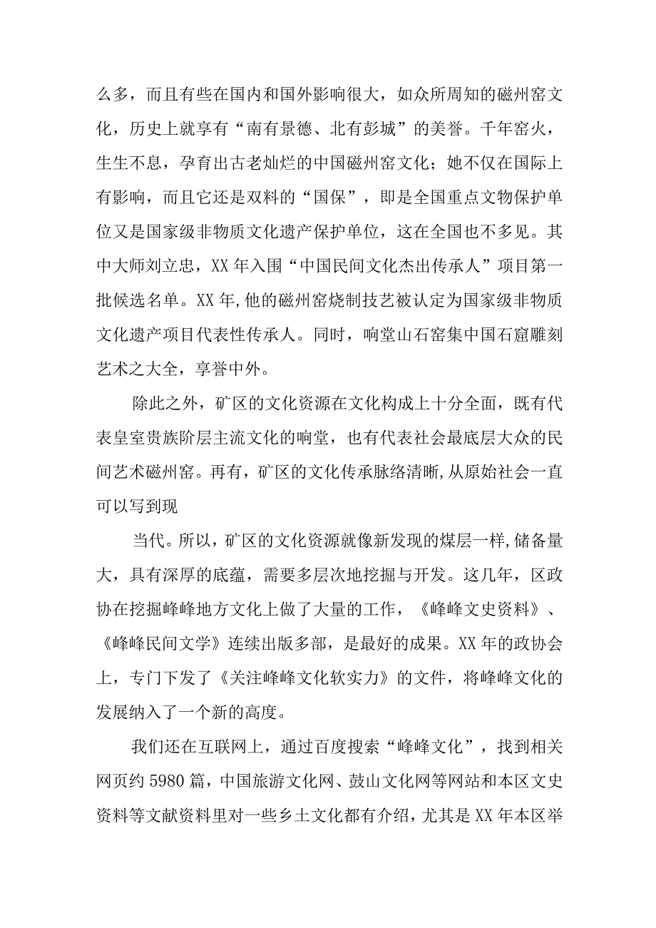 农村幼儿园乡土教育资源的开发与利用研究开题报告.docx_第3页