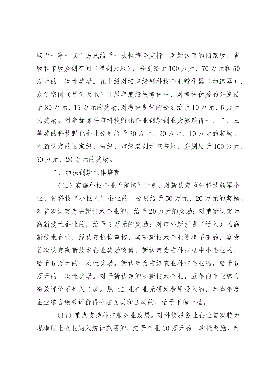 关于全面推进科技创新推动高质量发展的若干政策意见.docx_第2页