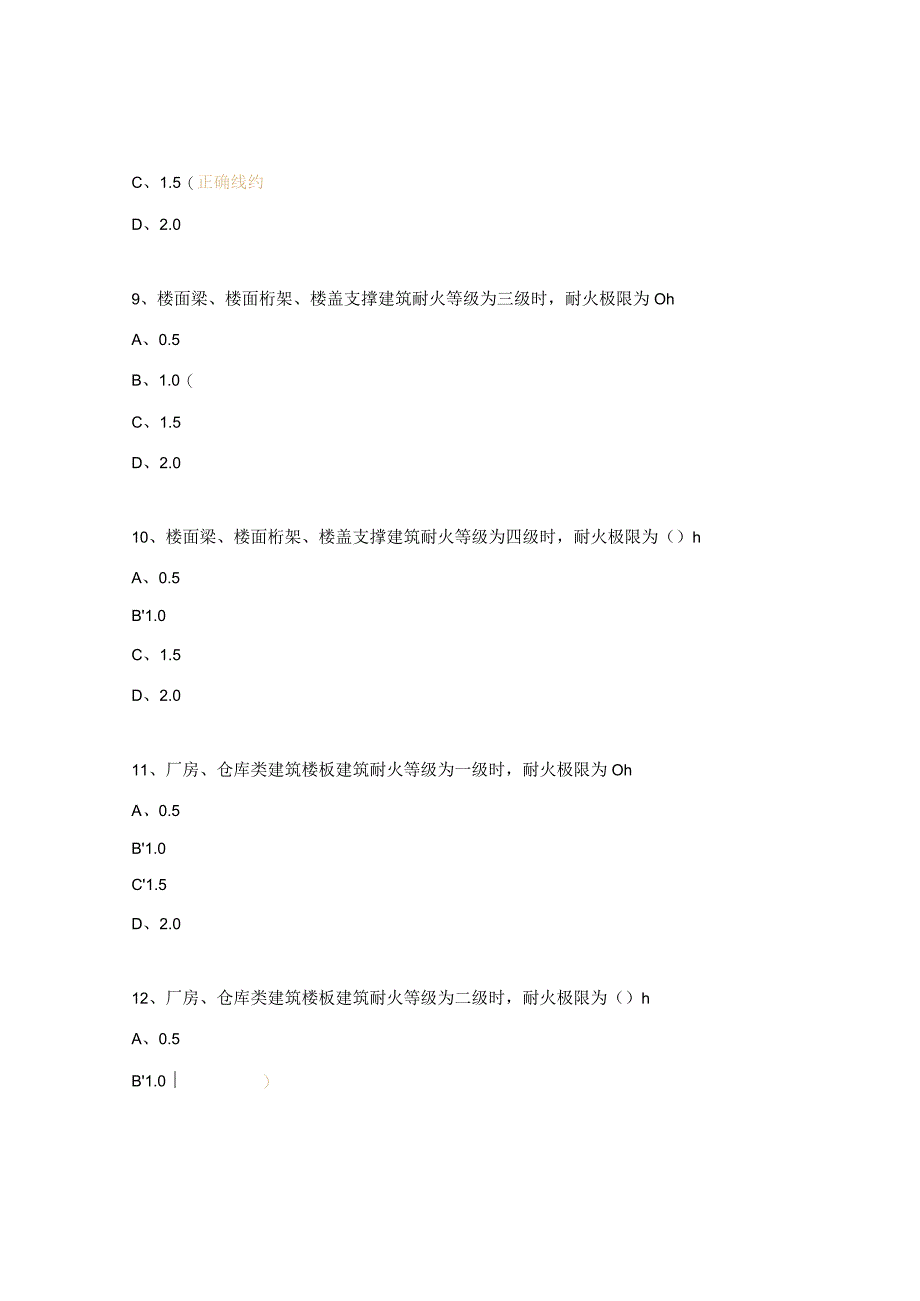 建筑钢结构防火技术规范考试试题.docx_第3页