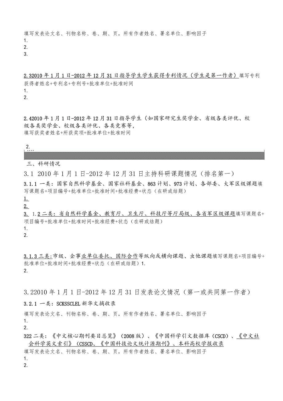 安徽医科大学研究生导师人才培养及科研产出状况调查表.docx_第3页