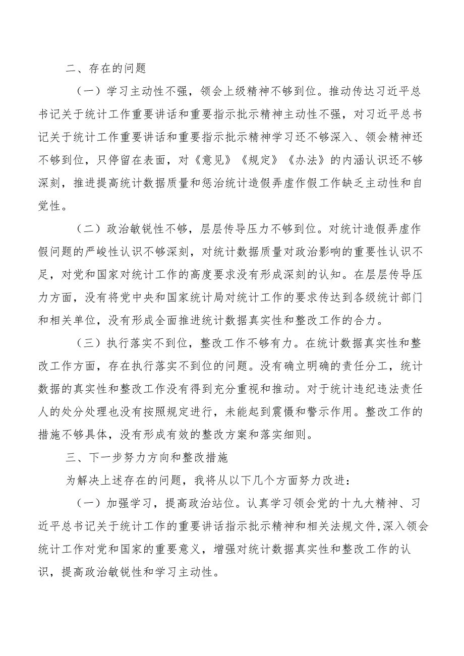 2024年度关于重点围绕防范和惩治统计造假、弄虚作假专题生活会自我对照发言提纲（5篇）后附情况总结两篇及工作方案.docx_第2页