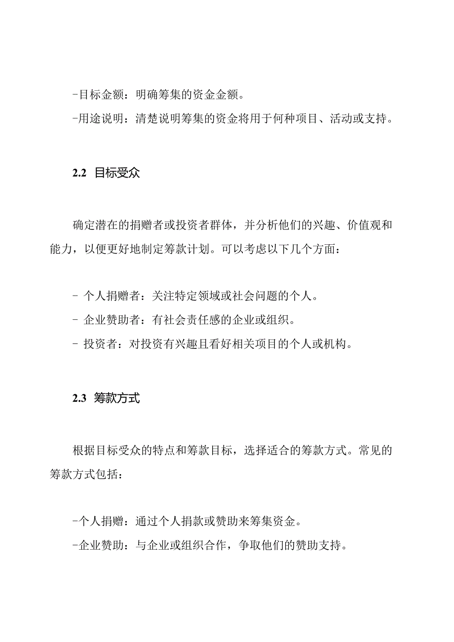 筹款方案参考文档及模版.docx_第2页