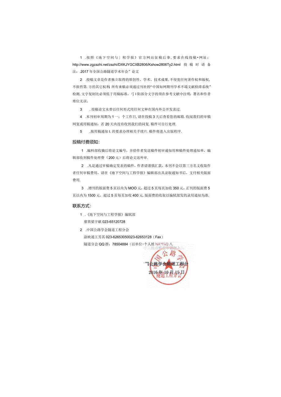 中国公路学会隧道工程分会论文征集.docx_第2页