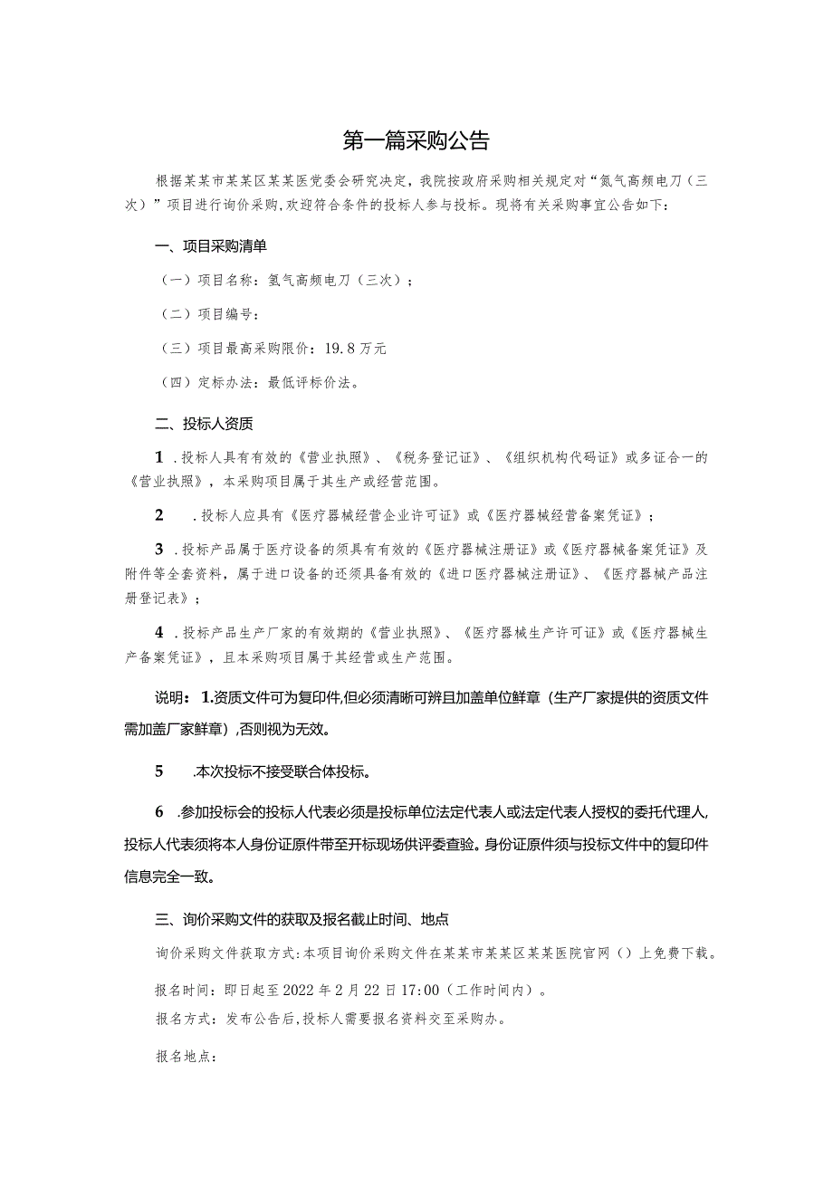 氩气高频电刀询价采购文件.docx_第3页