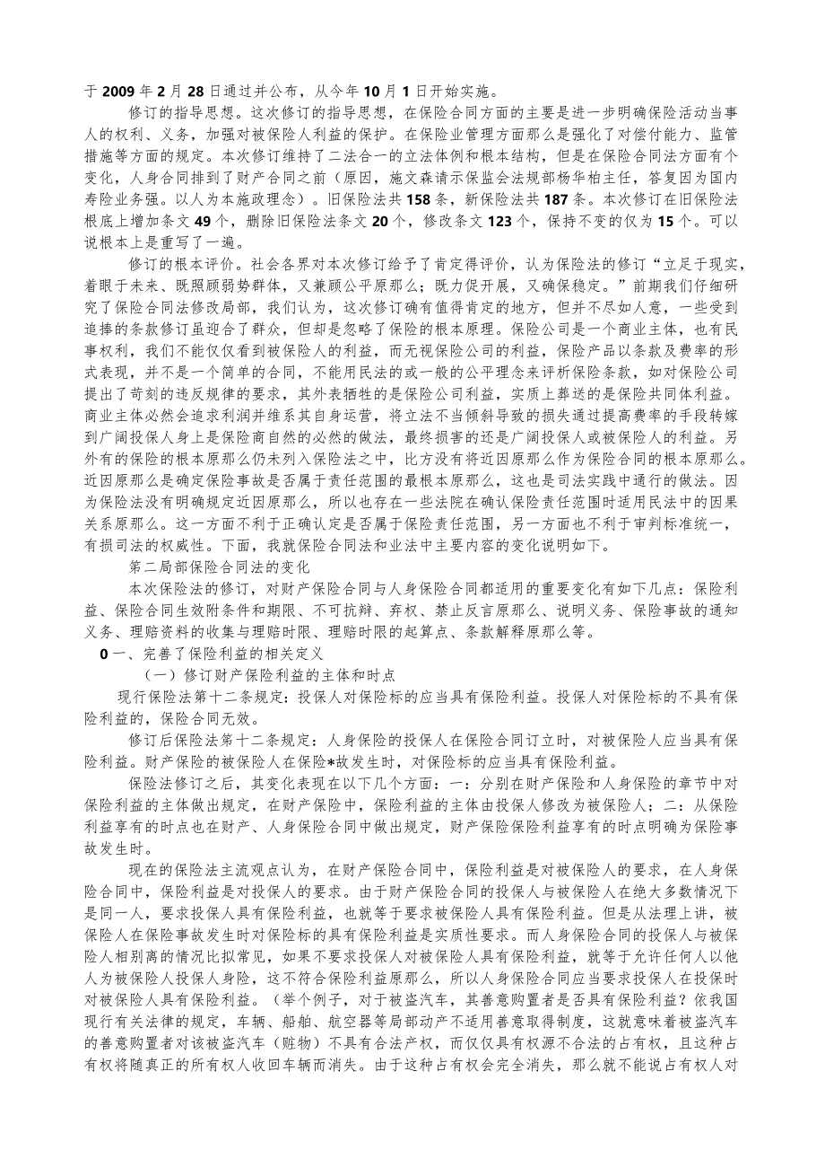 新保险法讲义.docx_第2页