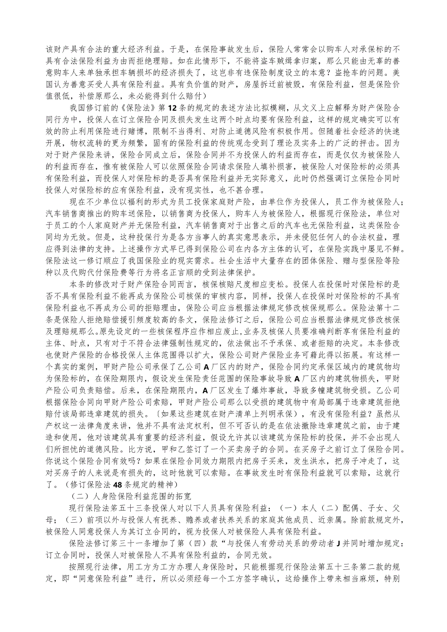 新保险法讲义.docx_第3页