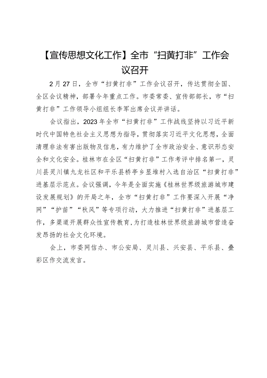 【宣传思想文化工作】全市“扫黄打非”工作会议召开.docx_第1页