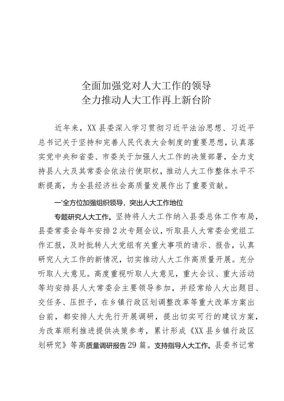 人大工作会议发言.docx_第1页