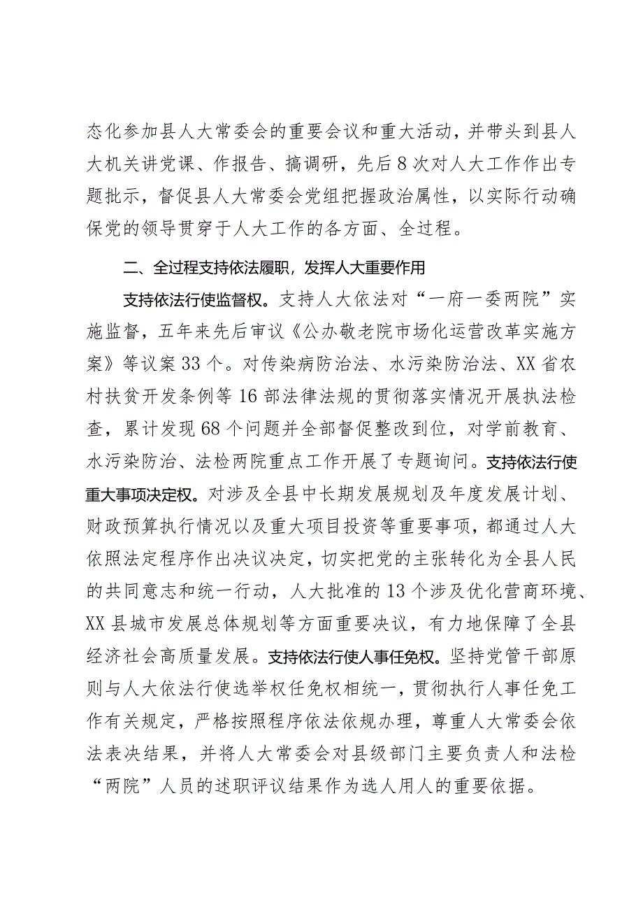 人大工作会议发言.docx_第2页