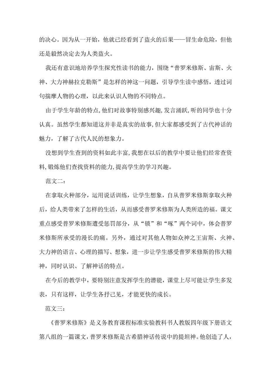 普罗米修斯教学反思.docx_第2页