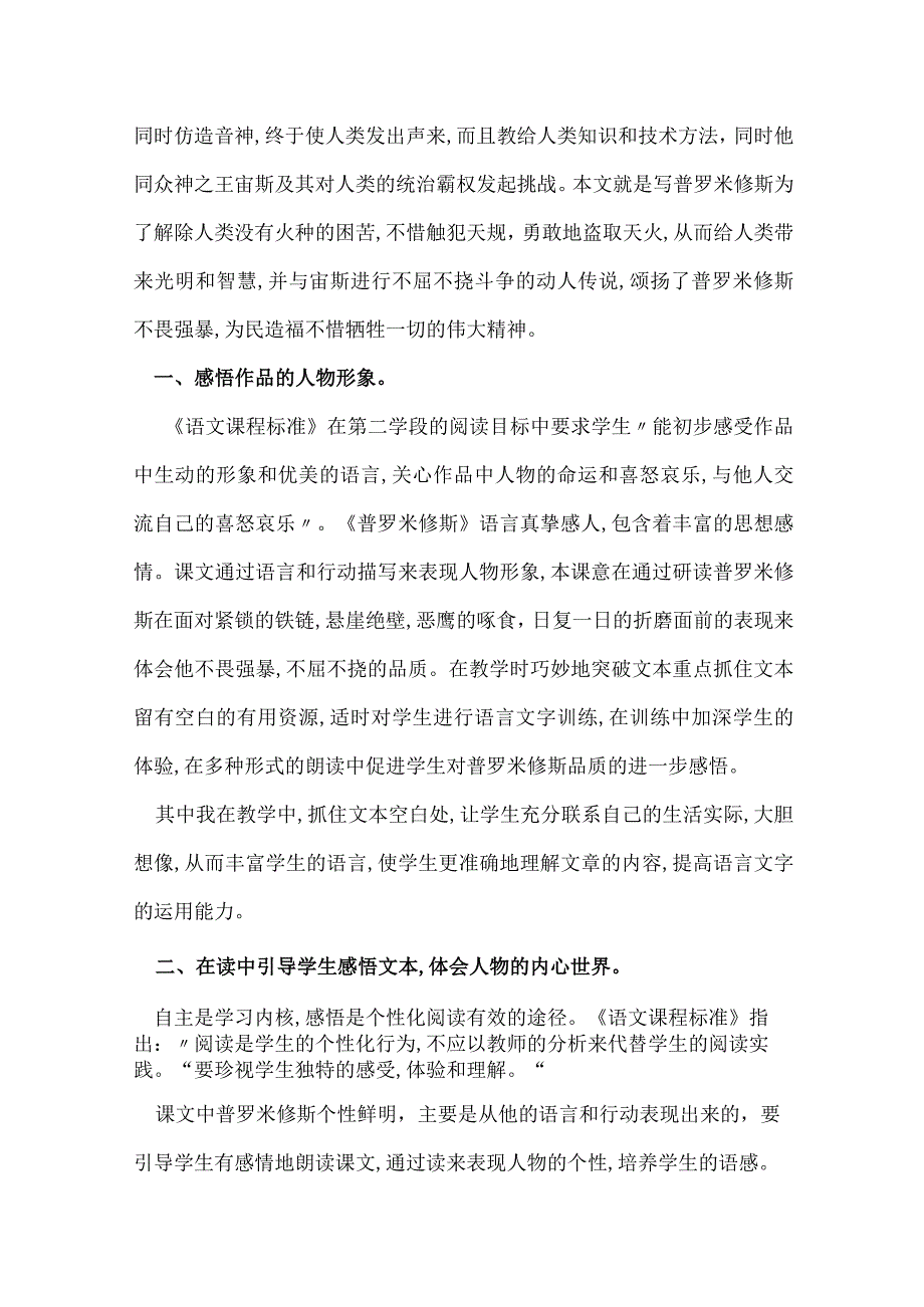 普罗米修斯教学反思.docx_第3页