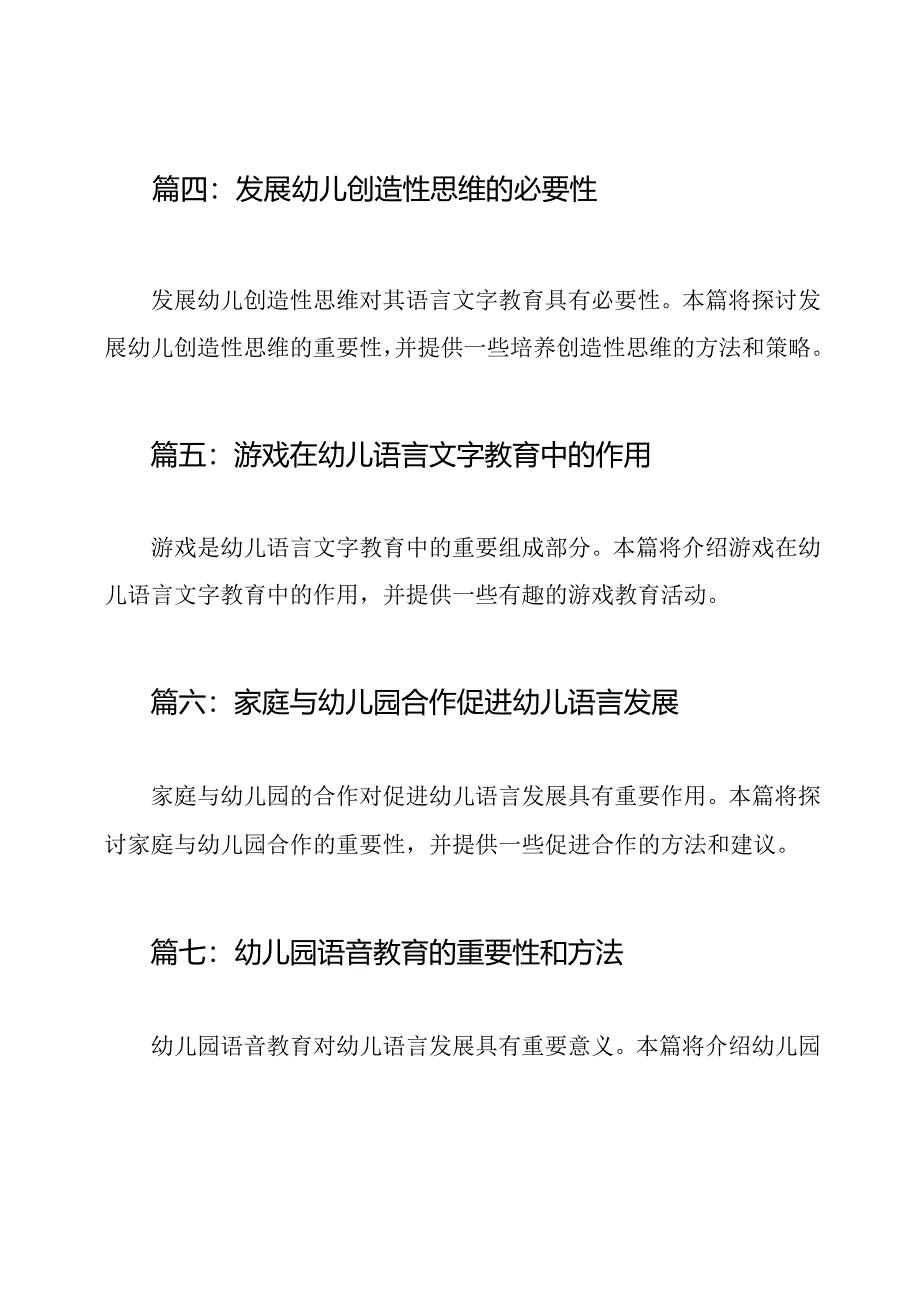 幼儿园语言文字教育报告（一共8篇）.docx_第2页