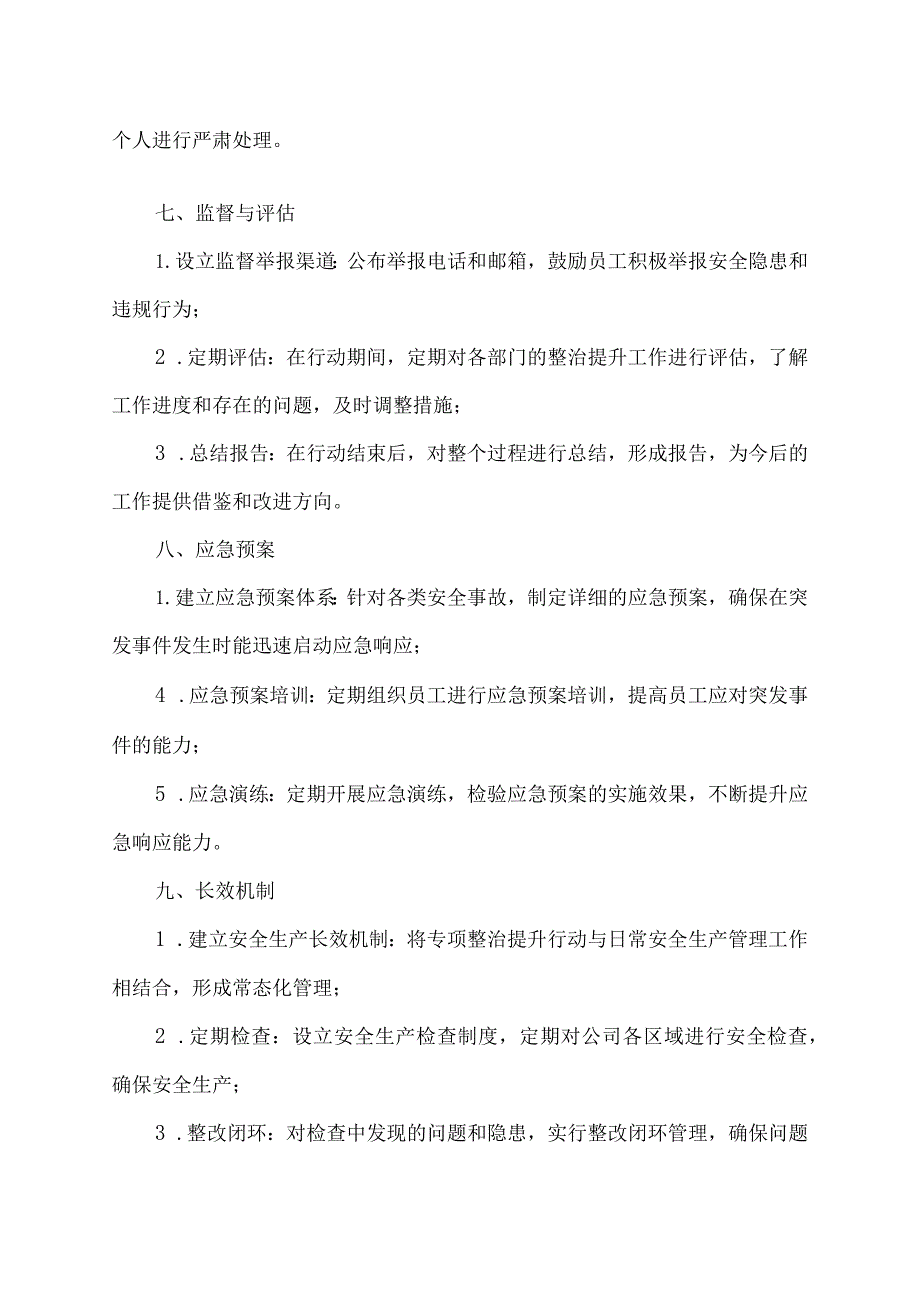 安全生产专项整治提升行动方案.docx_第3页