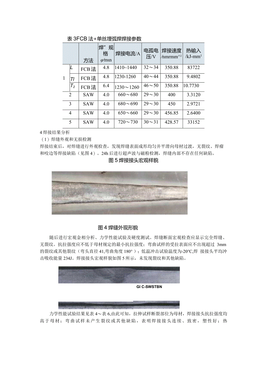 49mm船用大厚度EH36钢板高效焊接探讨.docx_第3页