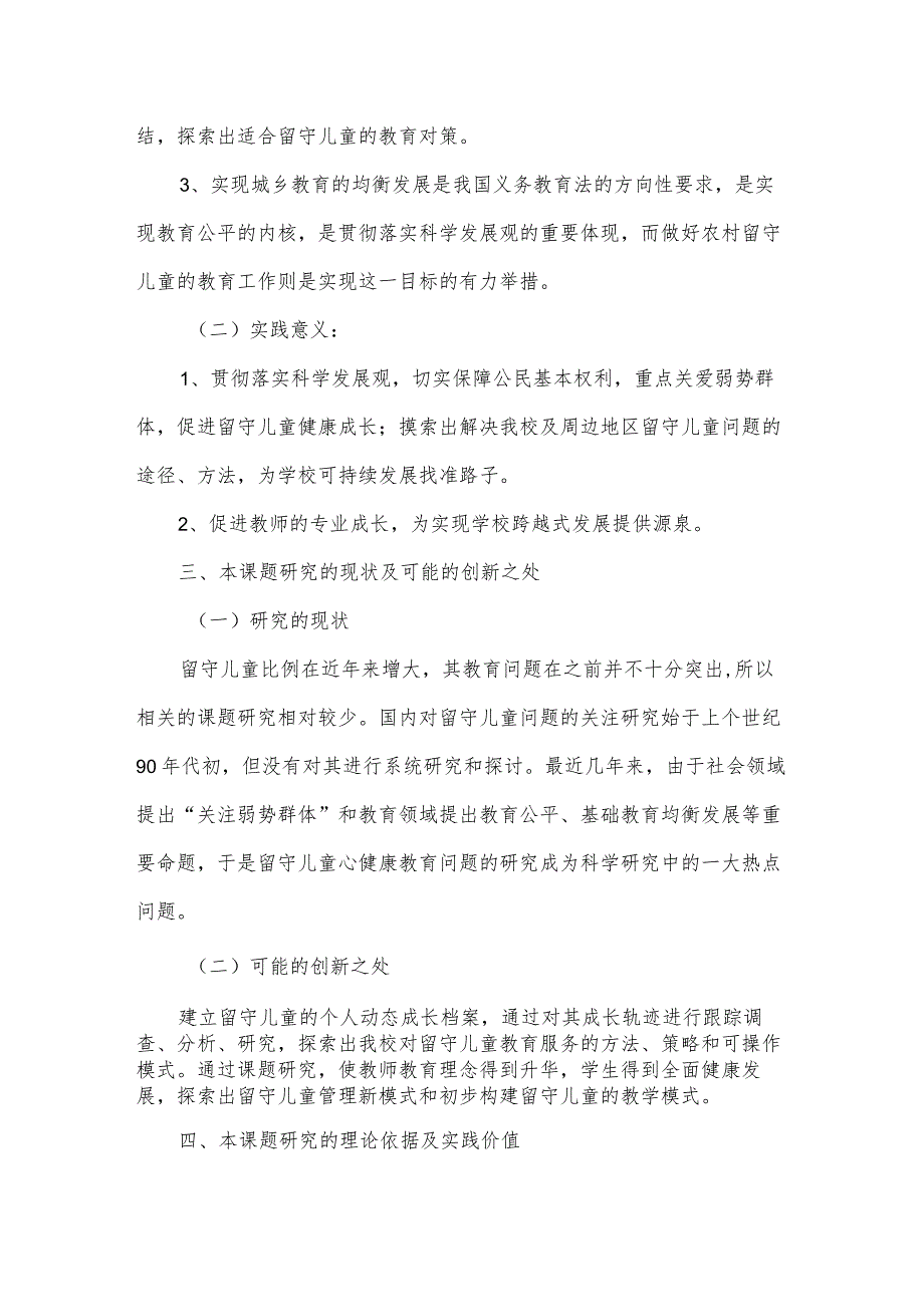 我县儿童健康状况调研报告（4篇）.docx_第2页