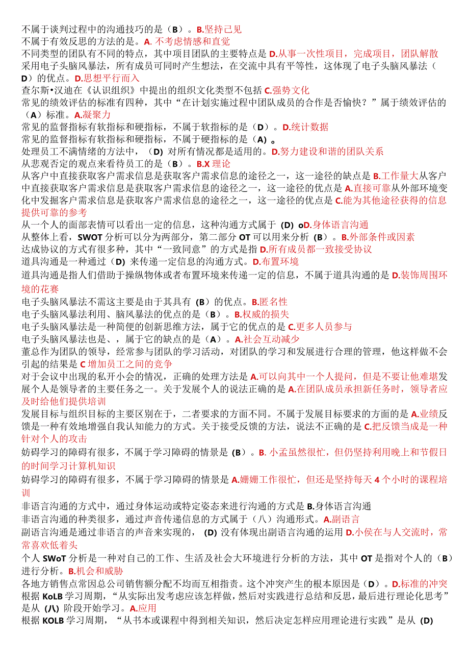 国开一网一平台《个人与团队管理》一平台机考单选排序.docx_第2页