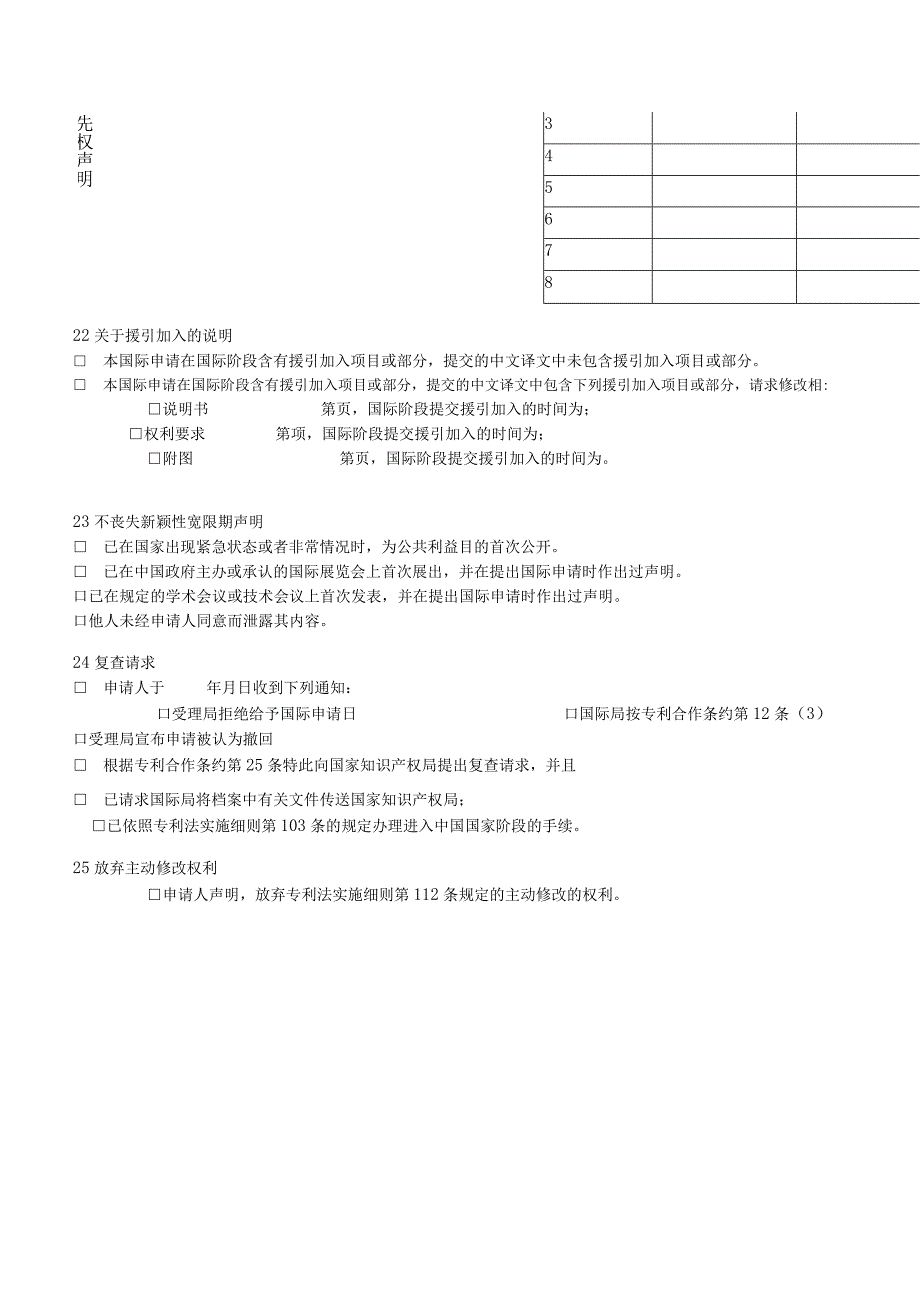 国际申请进入中国国家阶段声明（实用新型）（2022版）.docx_第3页