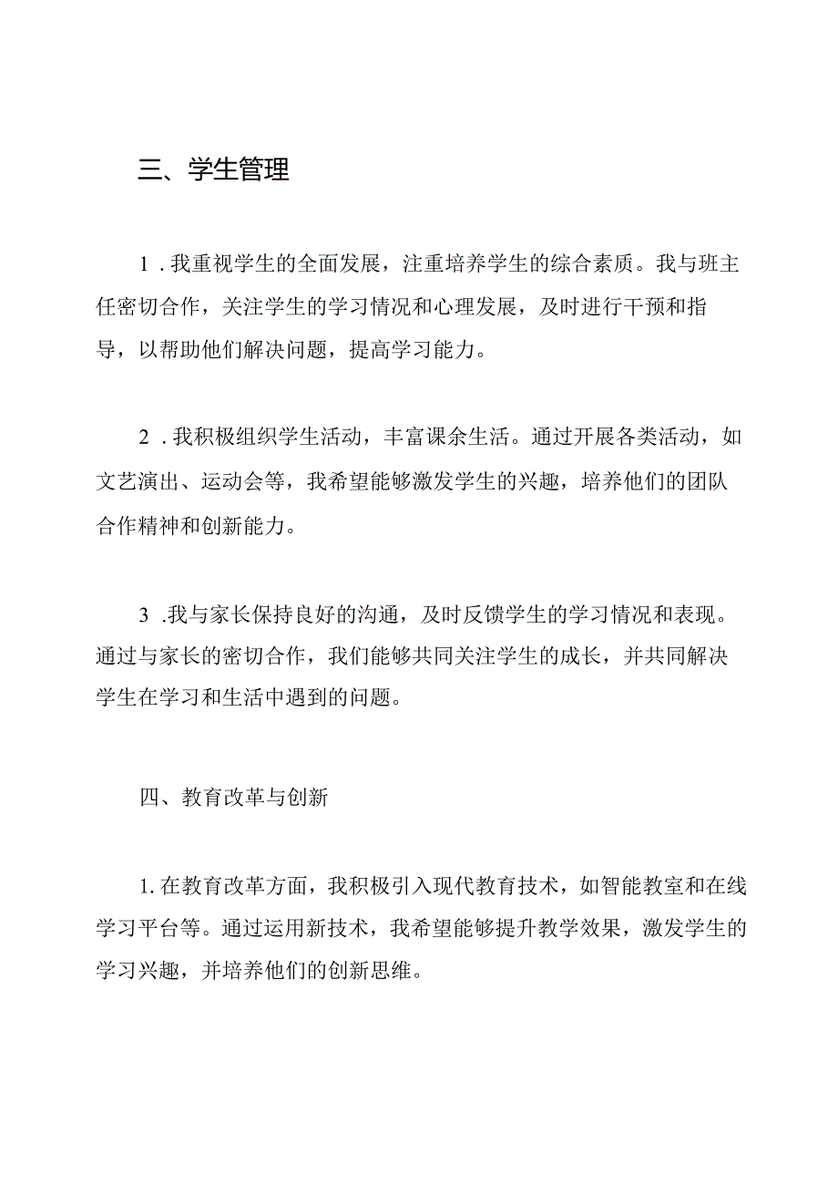 小学教学负责人述职报告.docx_第2页