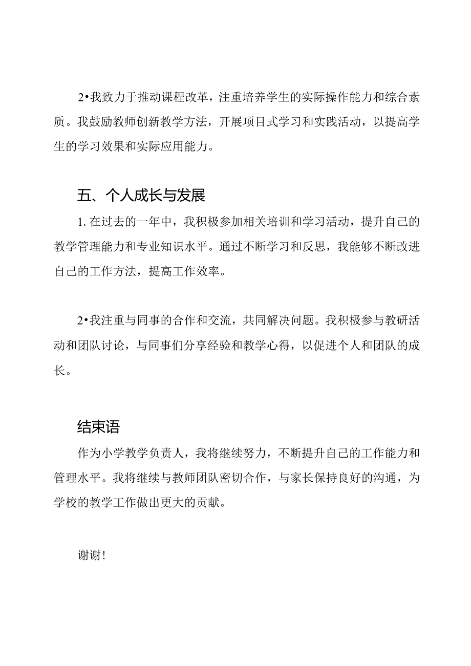 小学教学负责人述职报告.docx_第3页