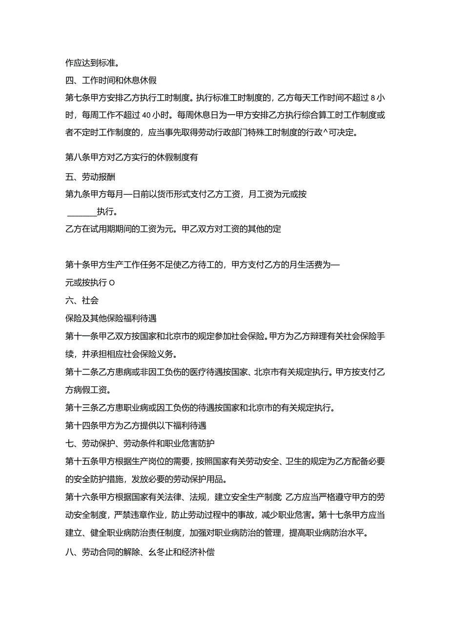 公司无固定期限劳动合同.docx_第2页