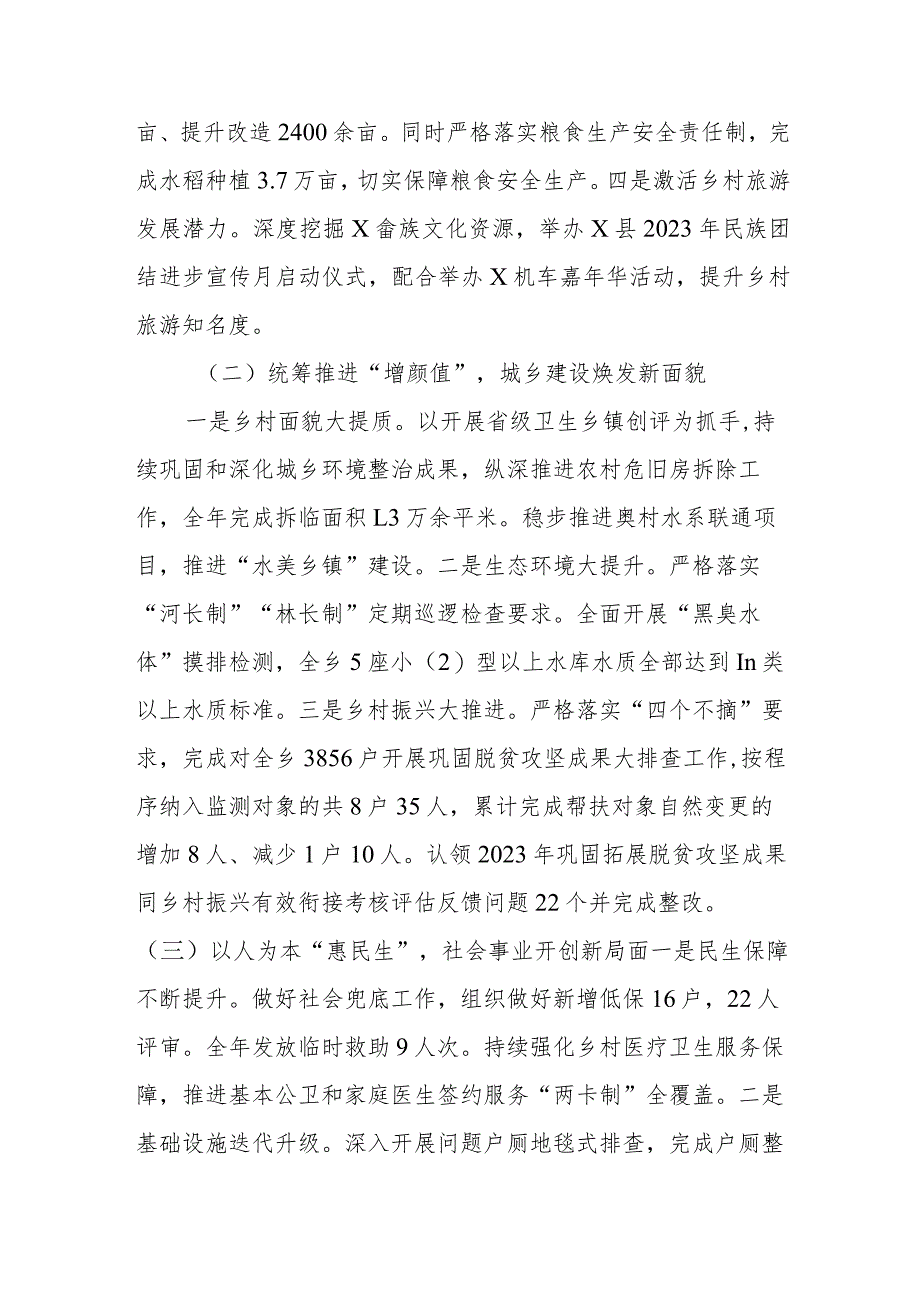 2023年度X乡党政领导班子工作总结及2024年度工作计划.docx_第2页