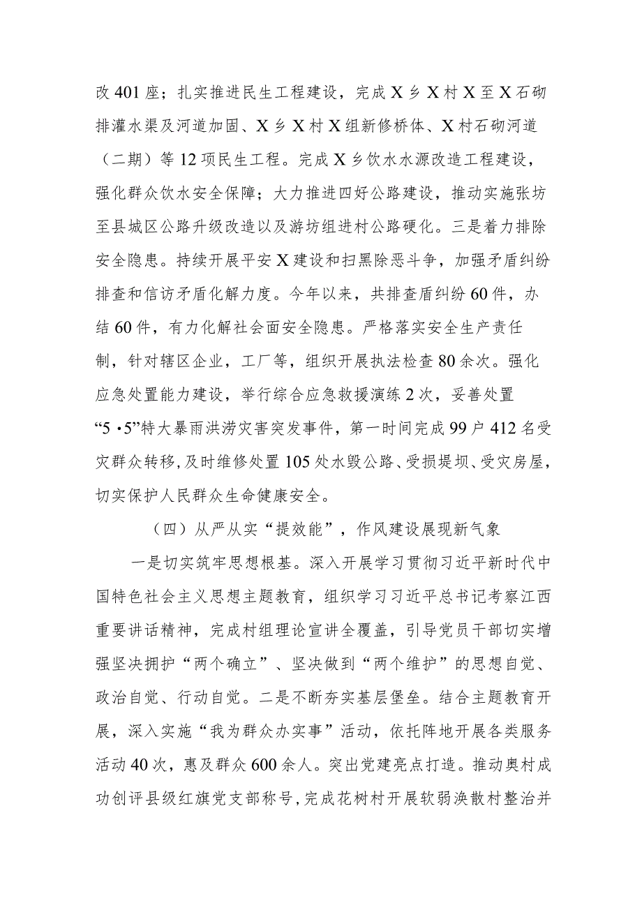 2023年度X乡党政领导班子工作总结及2024年度工作计划.docx_第3页