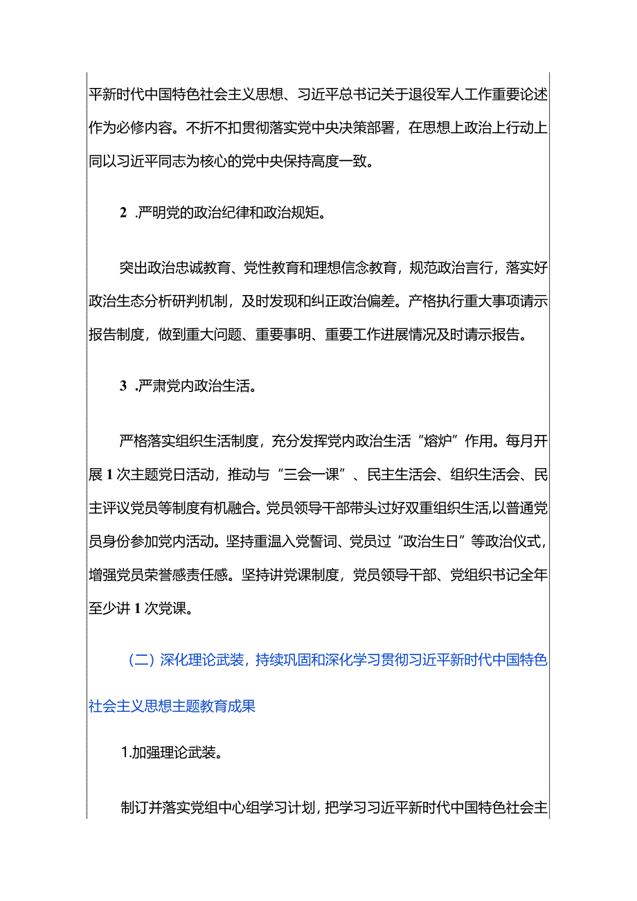 2024年党建工作要点工作计划（精选）.docx_第3页