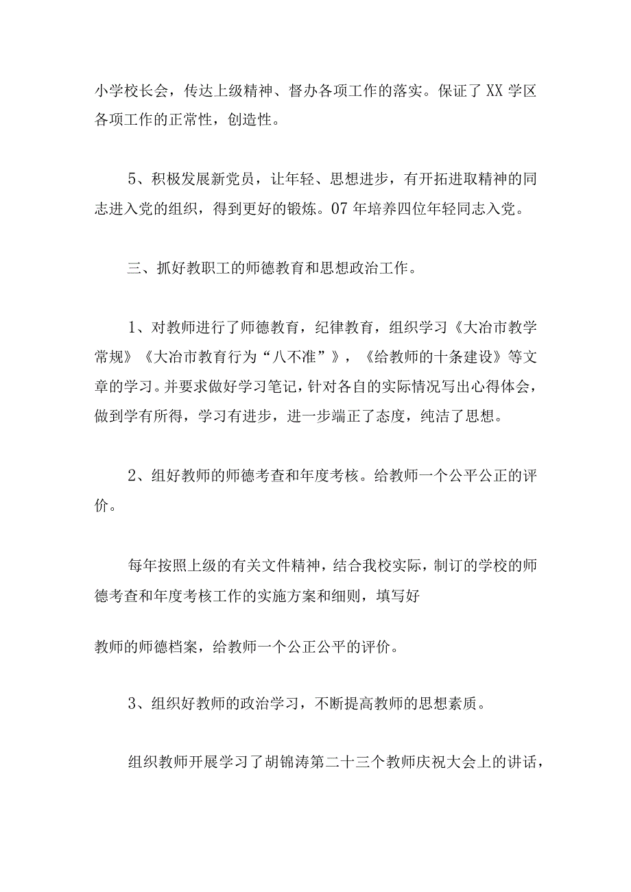 学校党支部检视问题清单及整改措施集合6篇.docx_第3页