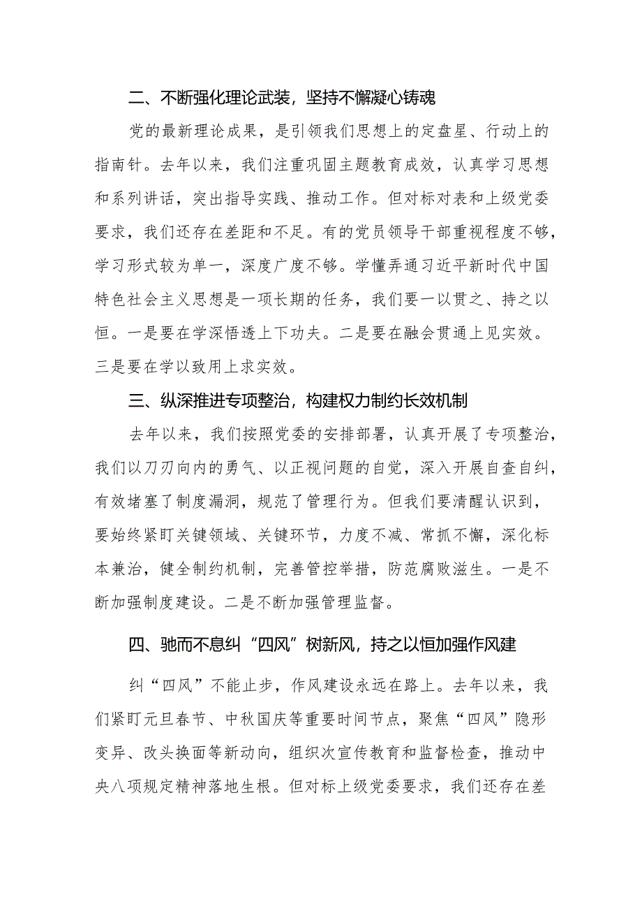 （10篇）2024党风廉政建设和反腐败工作会暨警示教育大会上的讲话.docx_第3页