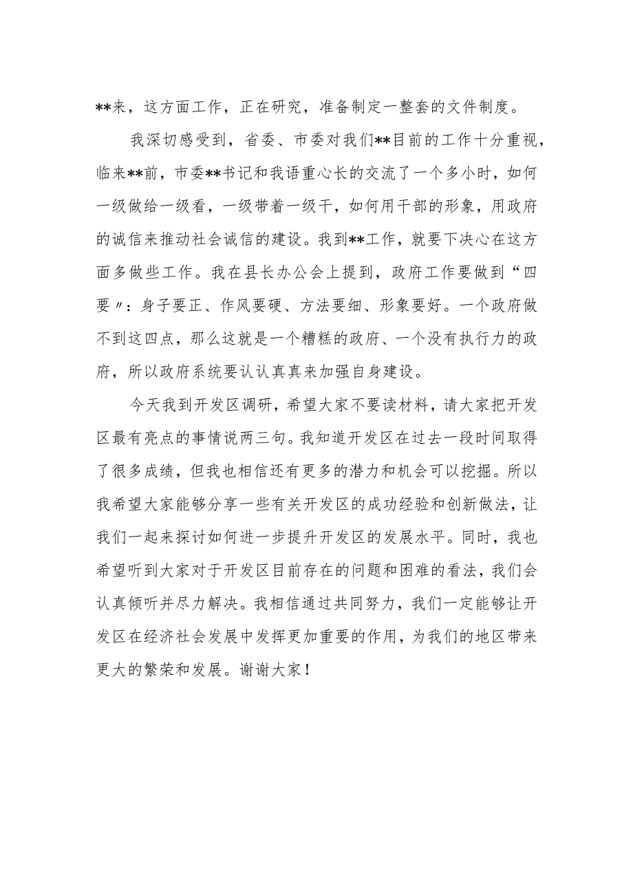 新任县长在经济开发区调研座谈会上的讲话.docx_第2页