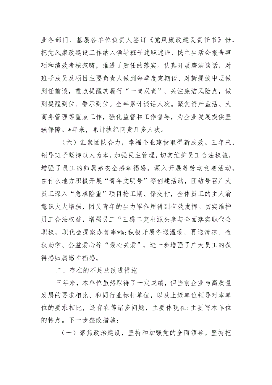 职代会班子述职述廉.docx_第3页