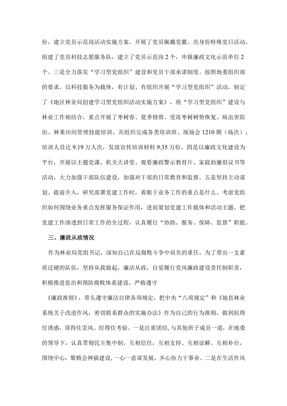 进而策划党建工作载体和活动主题.docx_第2页