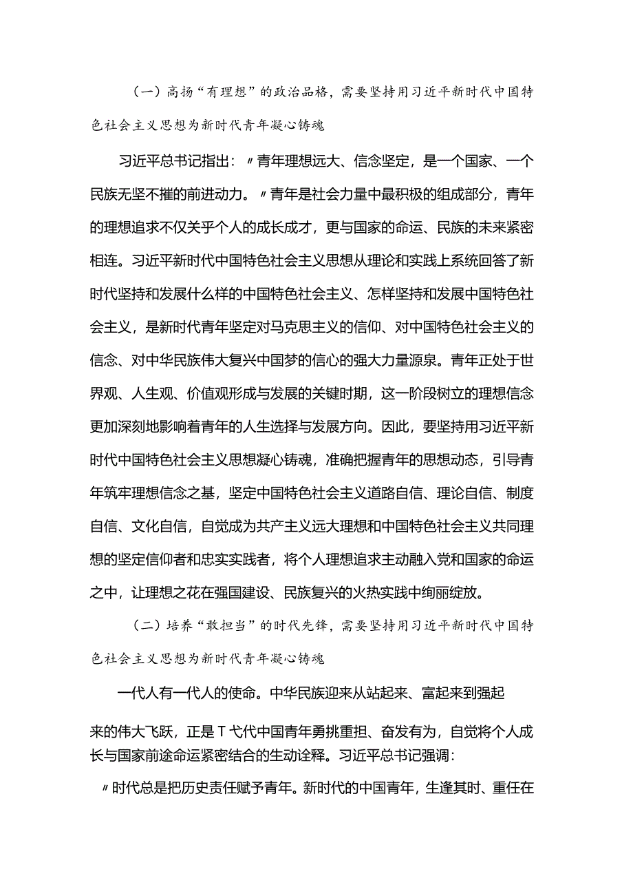 青年专题党课：用新思想凝心铸魂 深入开展面向广大团员和青年的思想教育.docx_第2页