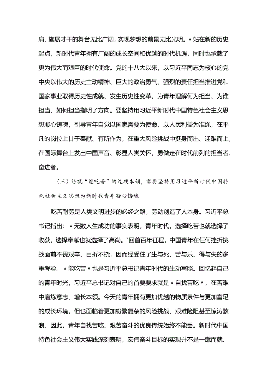 青年专题党课：用新思想凝心铸魂 深入开展面向广大团员和青年的思想教育.docx_第3页