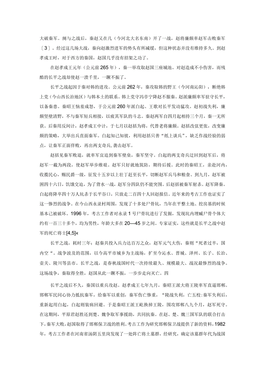 战国后期的秦赵关系及其影响.docx_第3页