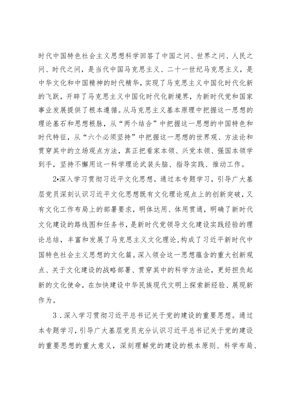 2023～2024年度全区基层党员冬训工作实施方案.docx_第2页