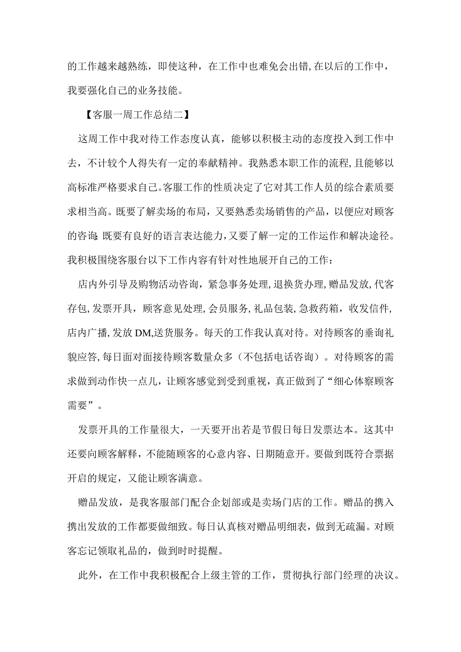 客服一周工作总结.docx_第2页