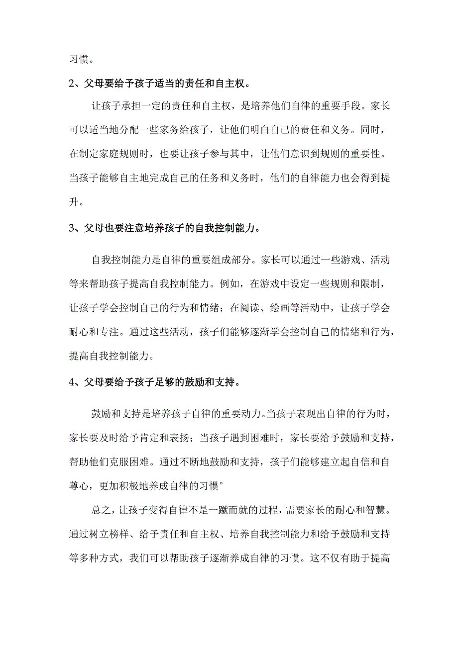 寒假期间孩子不自律是本能父母让他自律是本事（家长再忙也要看一看）.docx_第2页