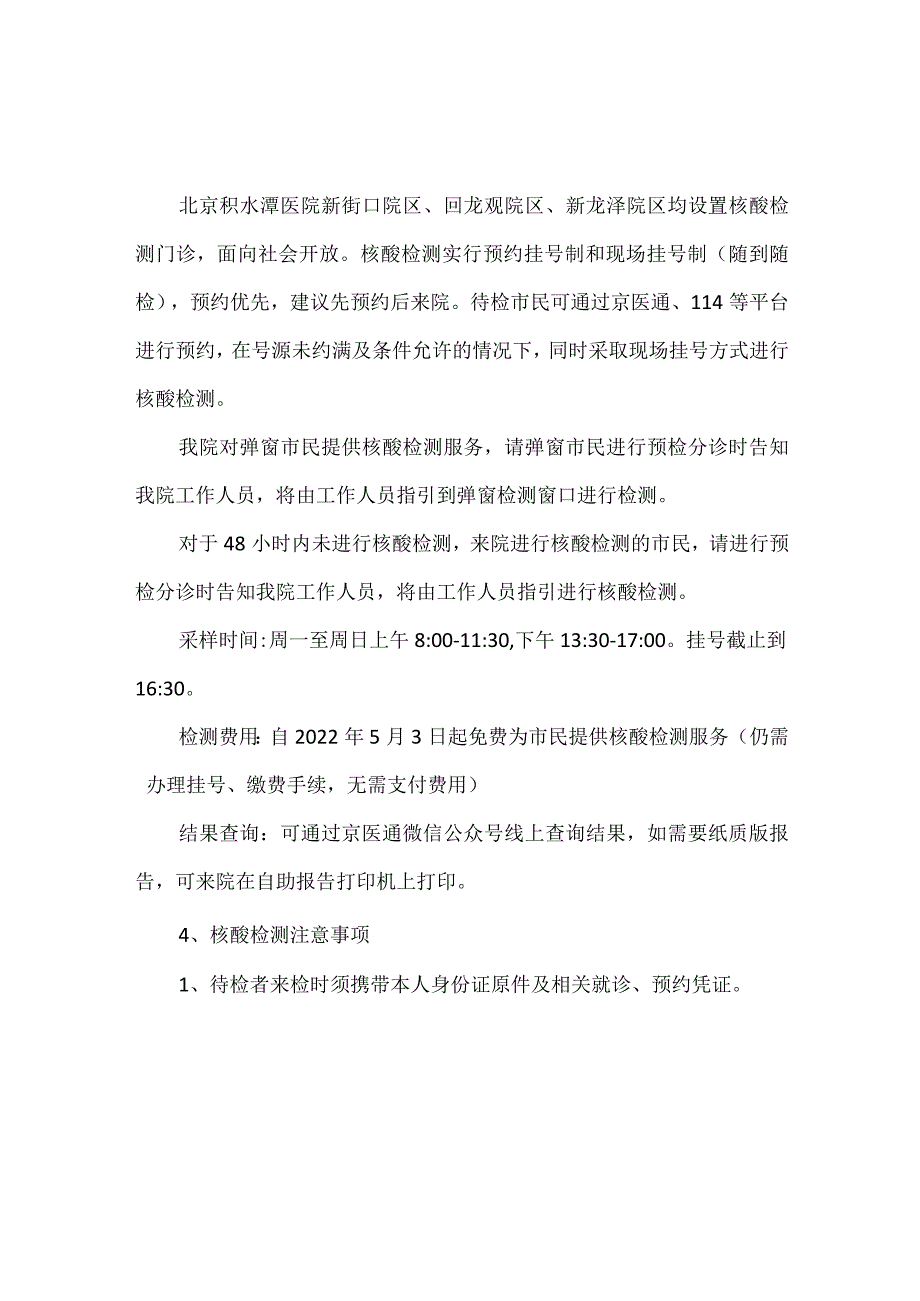 医院门诊就诊须知.docx_第3页