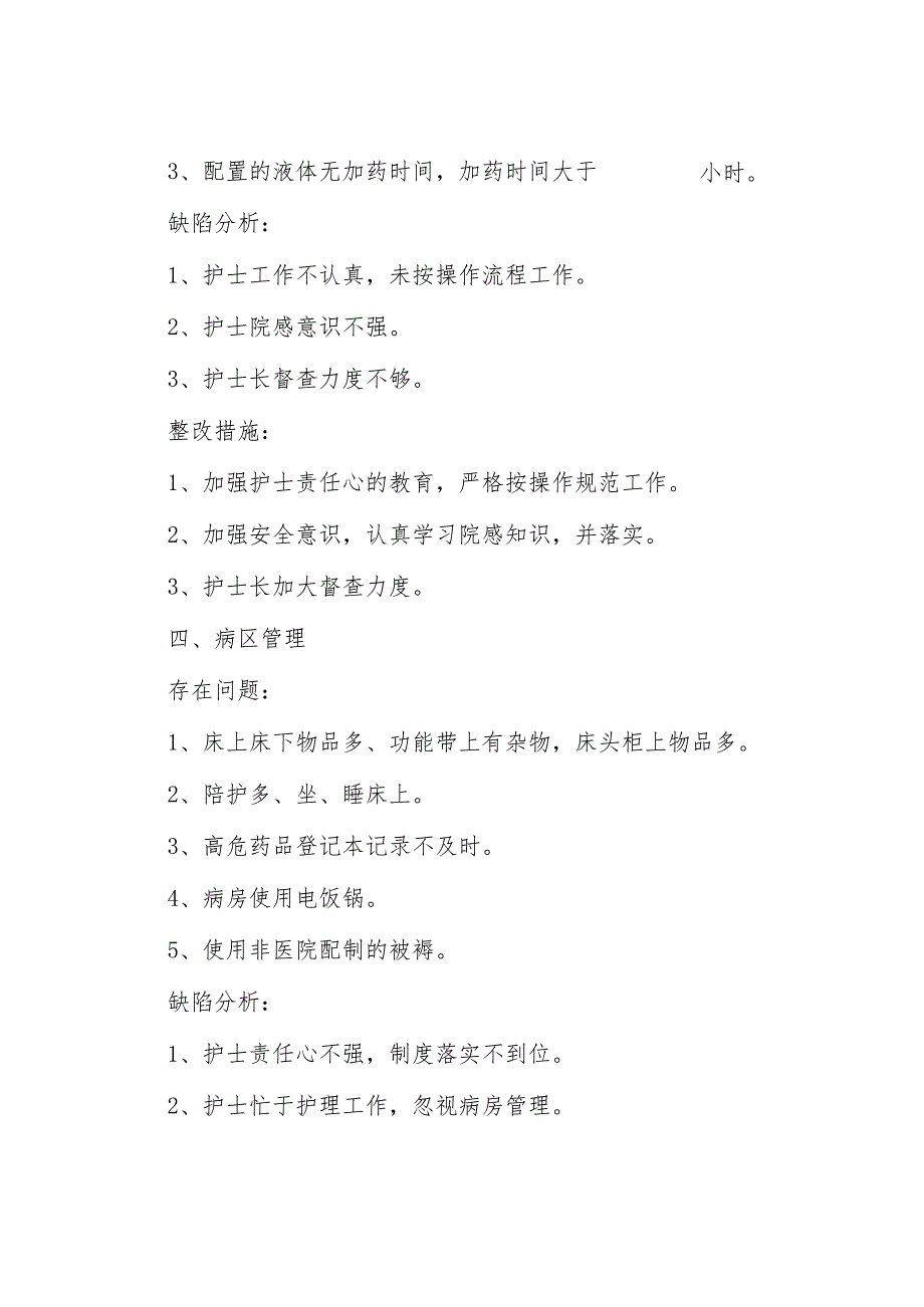 关于基础护理落实不到位原因分析【六篇】.docx_第3页