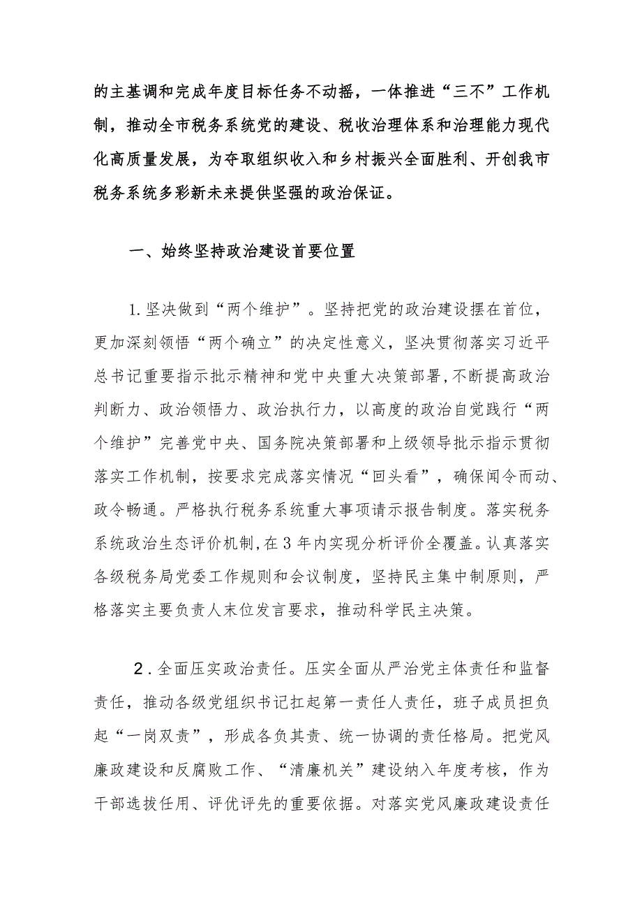 2024年全面从严治党工作要点（精选）.docx_第2页